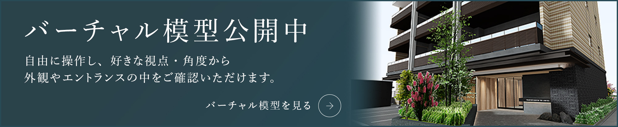 バーチャル模型公開中