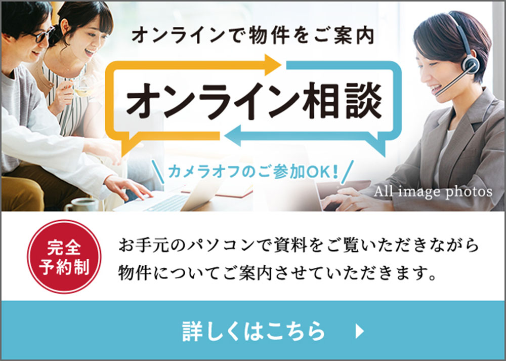 オンライン相談