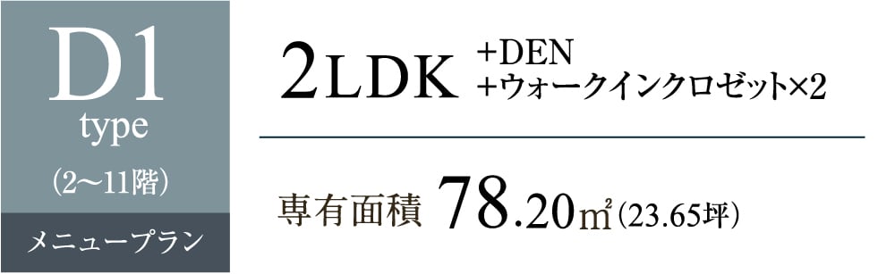 D1 MENUタイプ