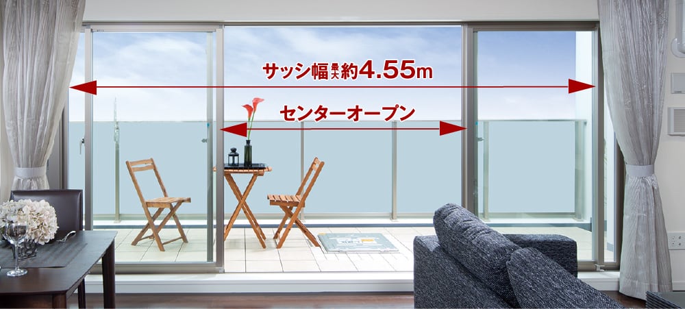 ワイドサッシ