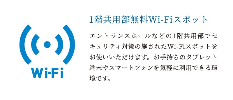 全戸加入型インターネット
