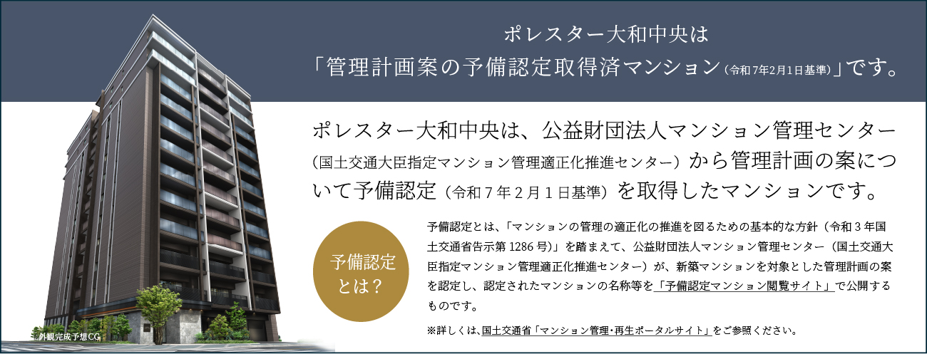 予備認定とは？