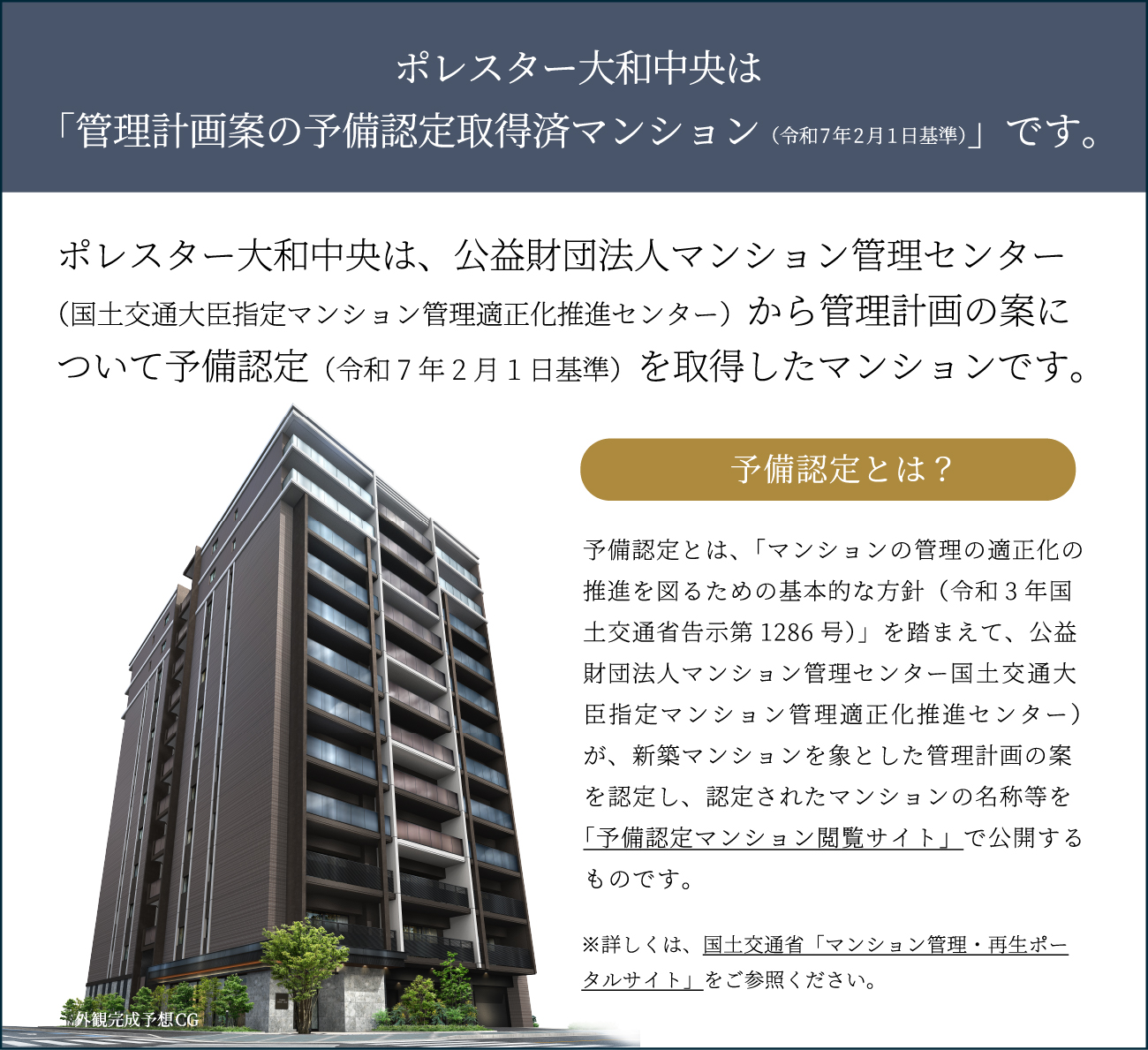 予備認定とは？