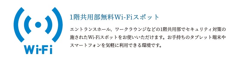 全戸加入型インターネット
