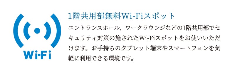 全戸加入型インターネット