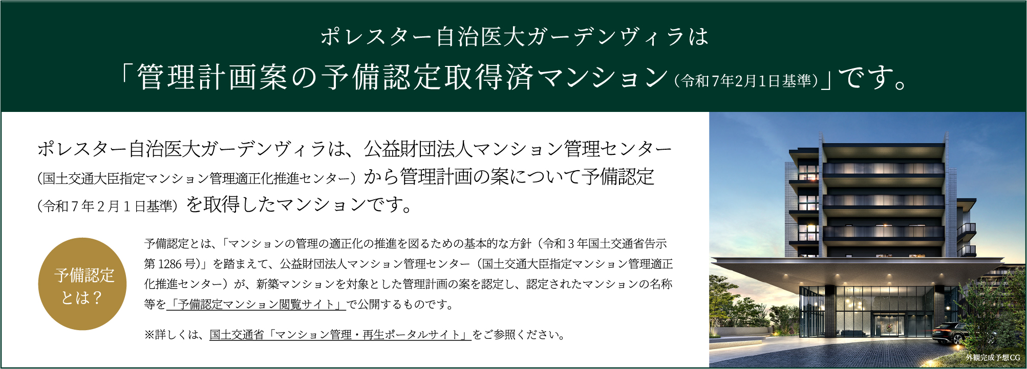 予備認定とは？