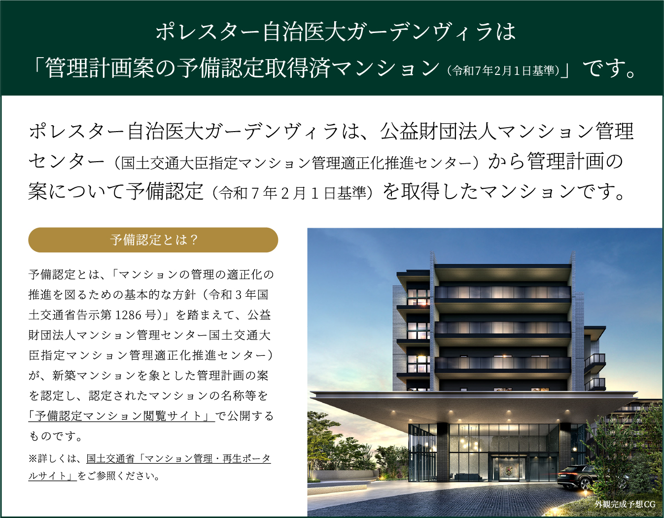 予備認定とは？