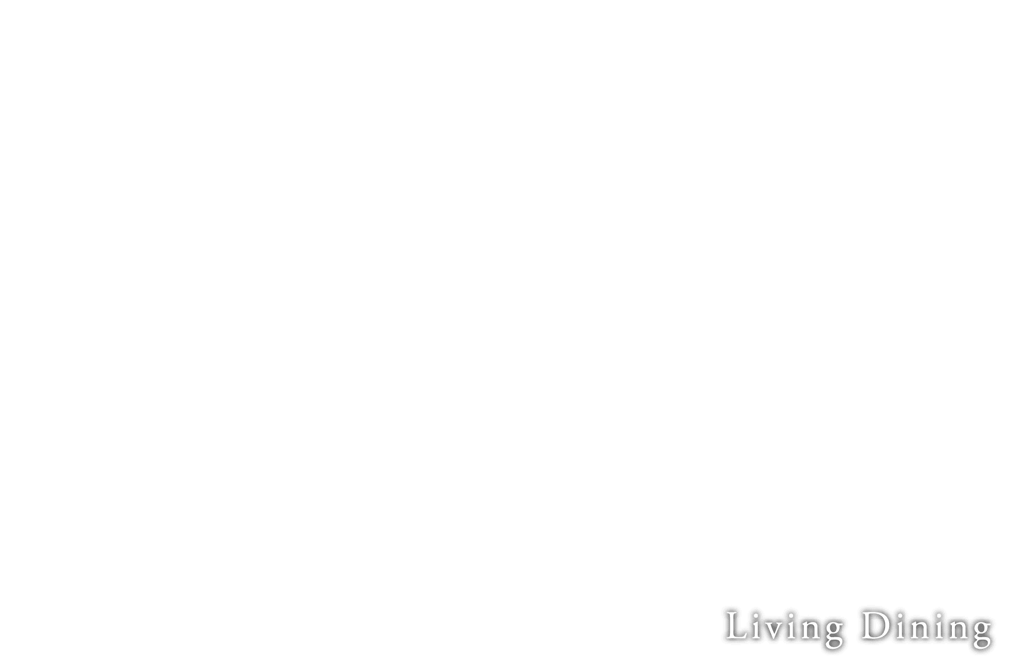 リビングダイニング