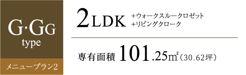 Gタイプ メニュープラン2