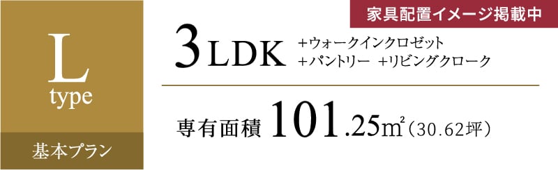 Lタイプ