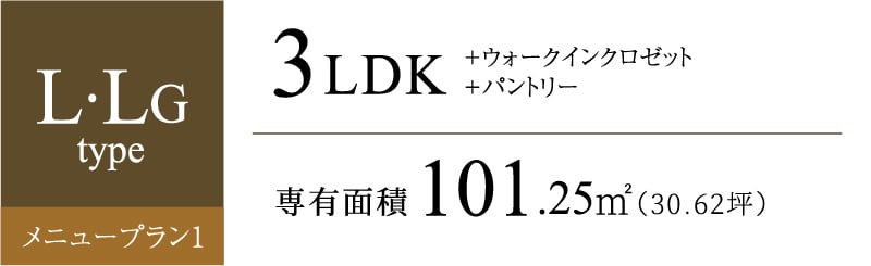 Lタイプ メニュープラン1
