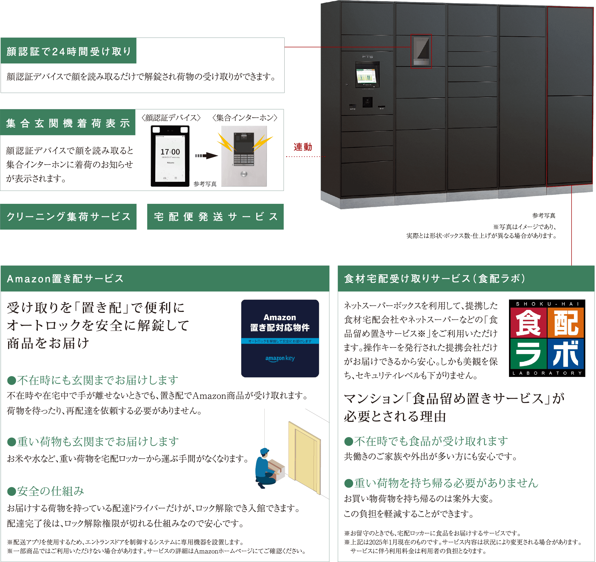 宅配ロッカー