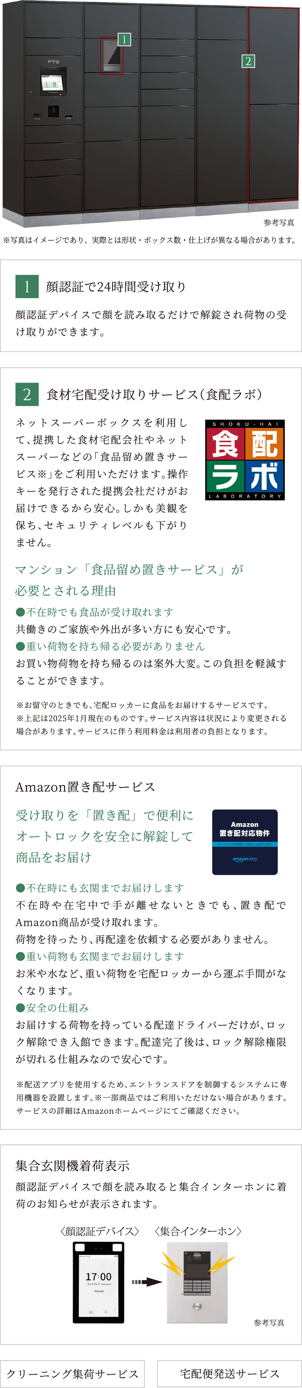 宅配ロッカー