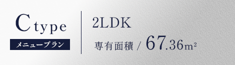 C-TYPE,2LDK,専有面積67.36㎡,MENU PLAN