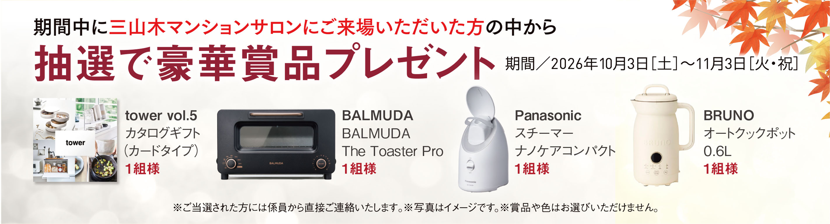 豪華景品プレゼント