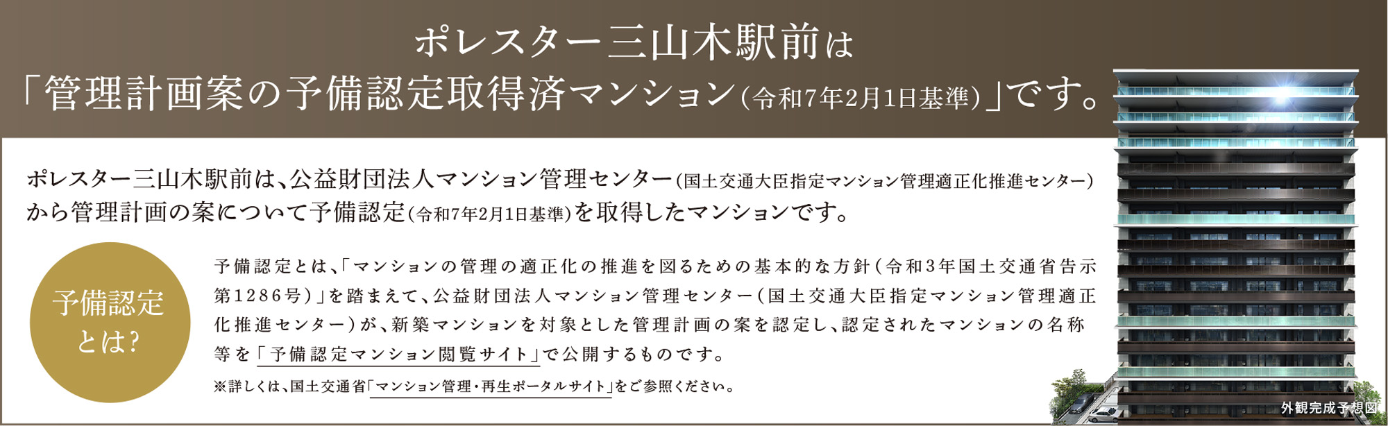 予備認定とは？