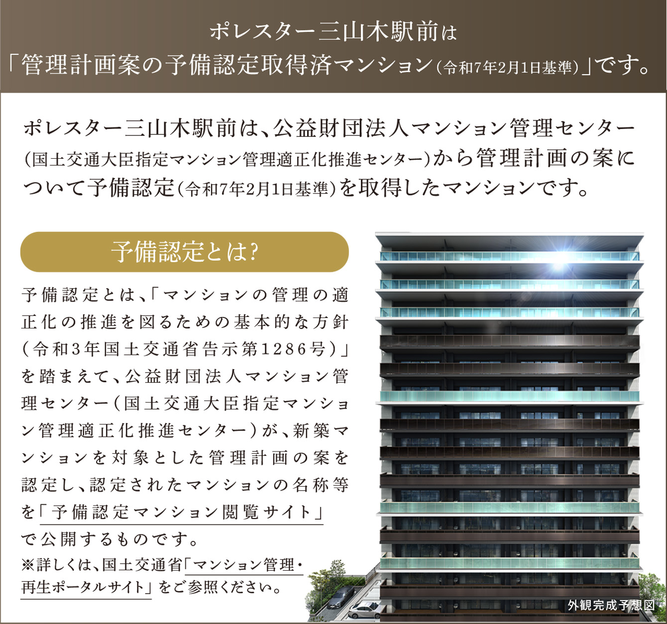 予備認定とは？