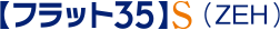 【フラット35】S(ZEH)