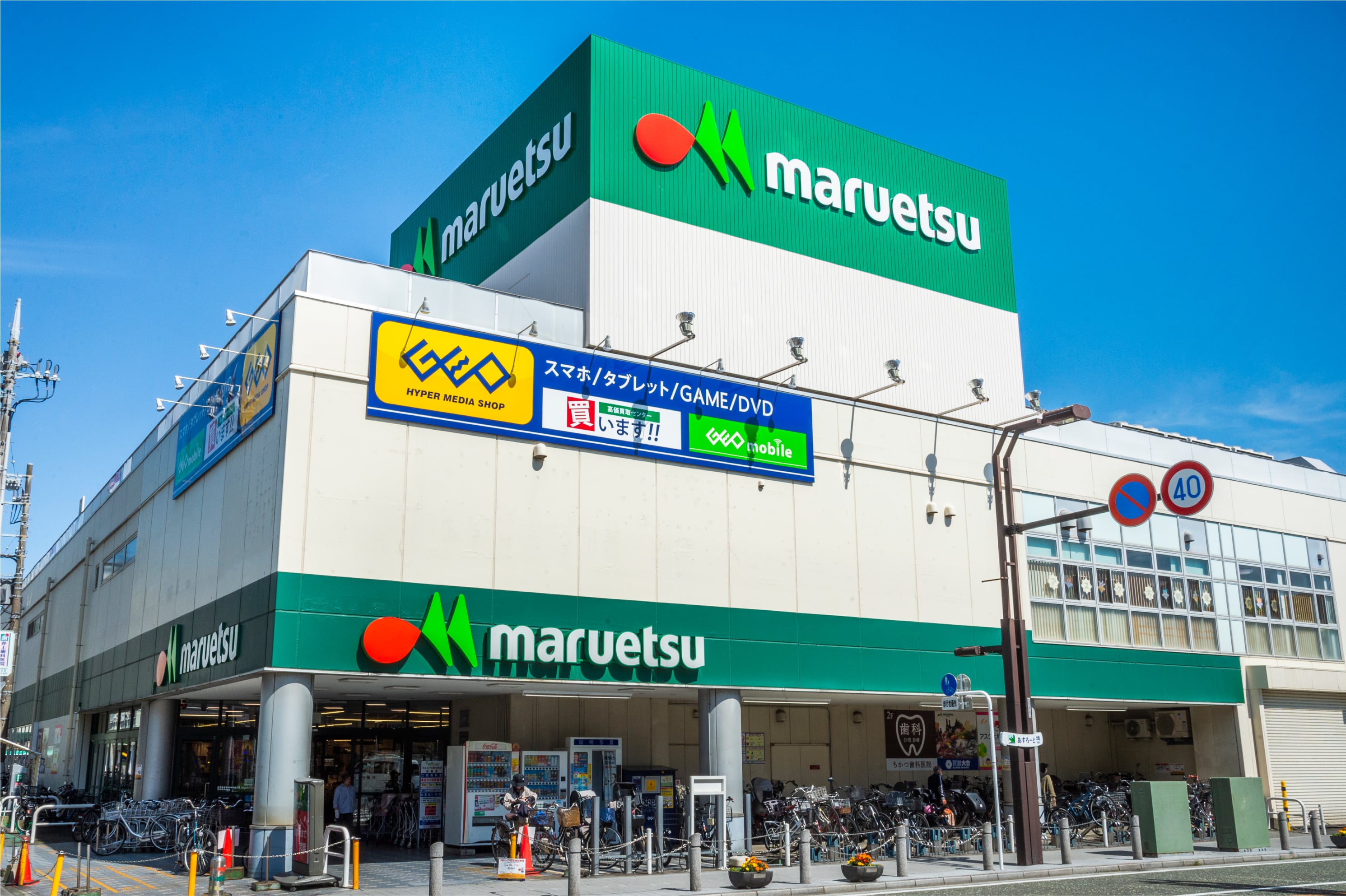 マルエツ大和中央店