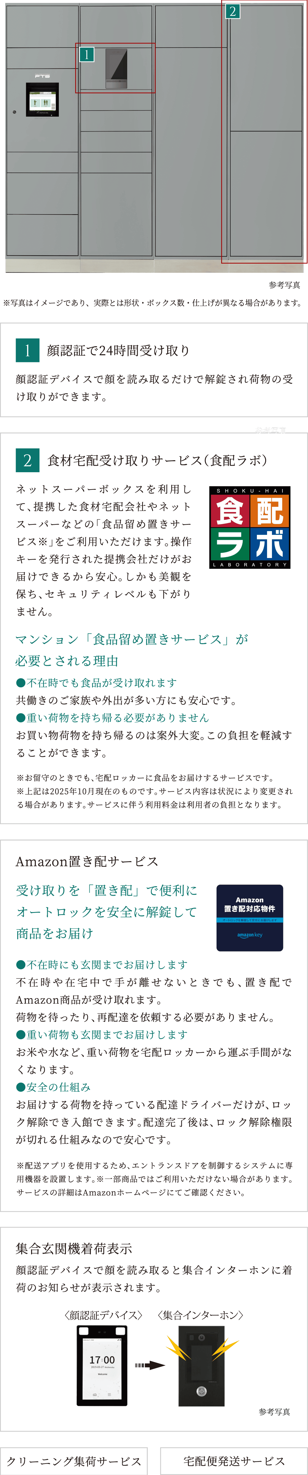 宅配ロッカー