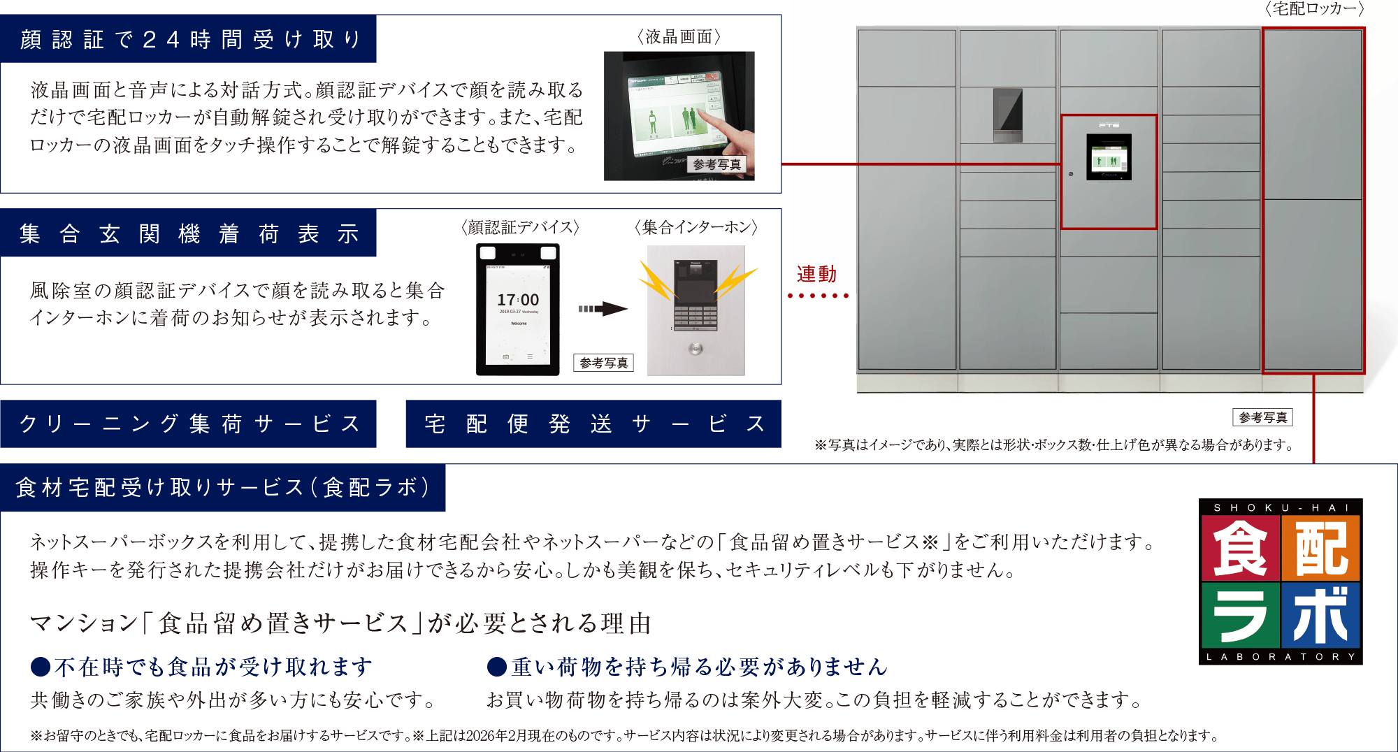 宅配ロッカー