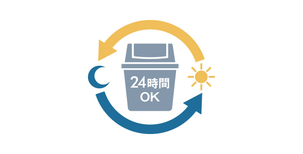 24時間ゴミ出し可能