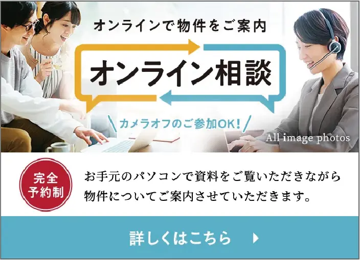 オンライン相談