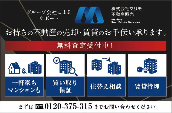 無料査定受付中