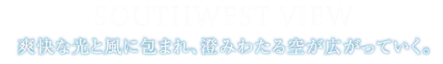 現地15階相当から南〜西方面の眺望写真(2023年3月撮影)