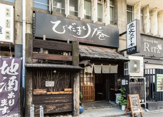 ひだまり庵 本店