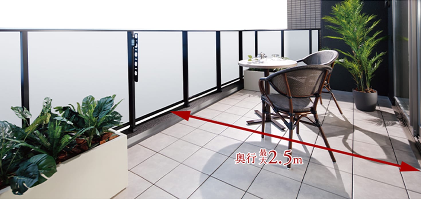 奥行き最大2.5m