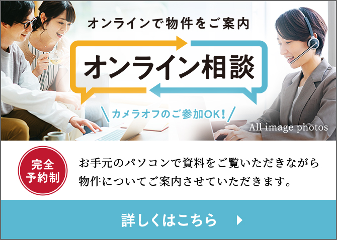 オンライン相談