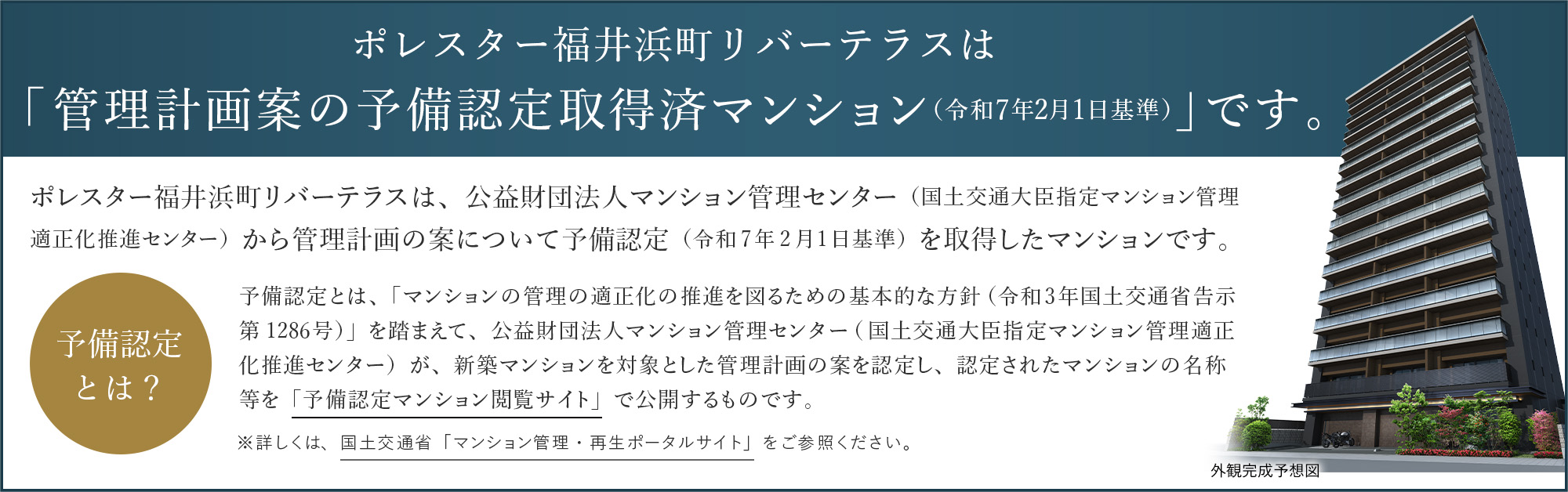 予備認定とは？