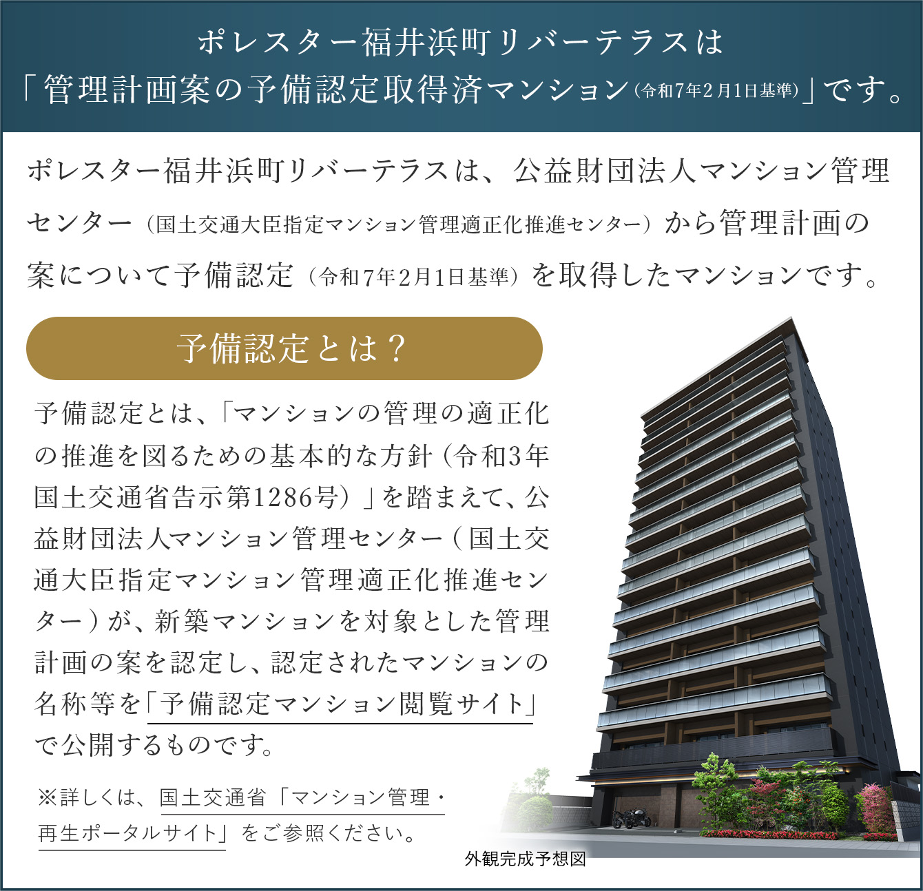 予備認定とは？