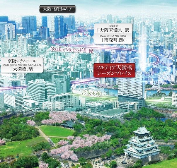 ソルティア天満橋シーズンプレイス