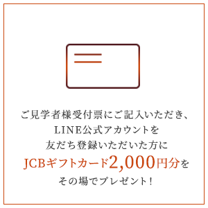 STEP3ご見学者様受付票にご記入いただいた方にリンベル ダイアナコースをその場でプレゼント!