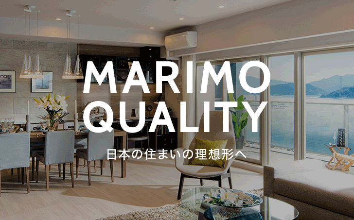イメージ:マリモクオリティ
