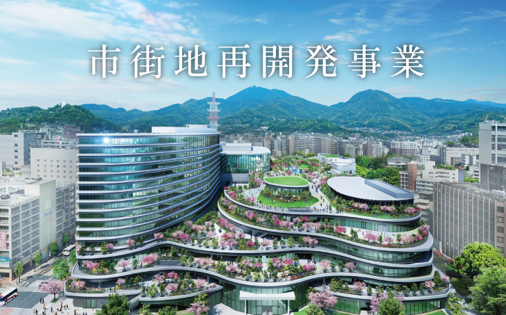 イメージ:市街地再開発事業