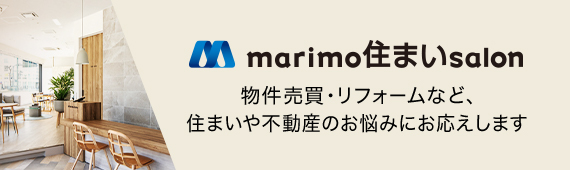 marimo住まいsalon
