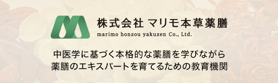 株式会社マリモ本草薬膳