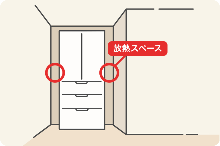 冷蔵庫置場の確認ポイント